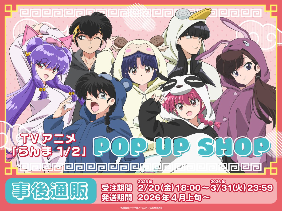 らんま1/2 (うる星やつら) グッズ情報 (@ramu_animes) / Posts / X