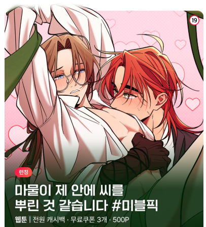 Rhfld_3's tweet photo. [RT♥️]
오늘 부터 미스터블루에서도 <유적지에서는 욕망을 조심하세요!> 보실 수 있습니다! 현재 캐시백, 3화무료 쿠폰 및 전체 소장시 10%할인 이벤트 중입니다. 😚🎉🎉
▶ https://t.co/gNfgZp6Xs3 https://t.co/DnhtoP9tKv