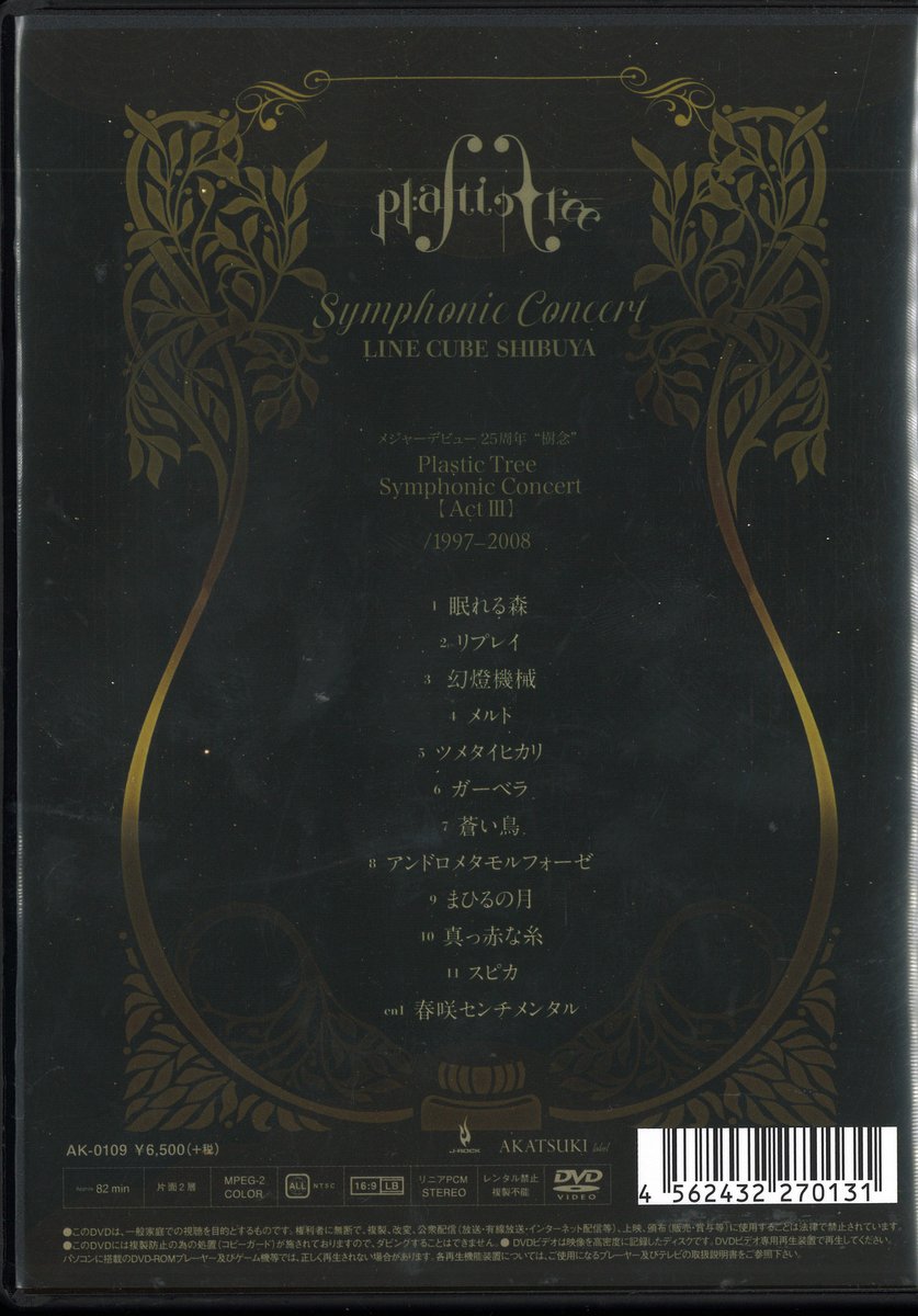 Plastic Tree DVD メジャーデビュー25周年