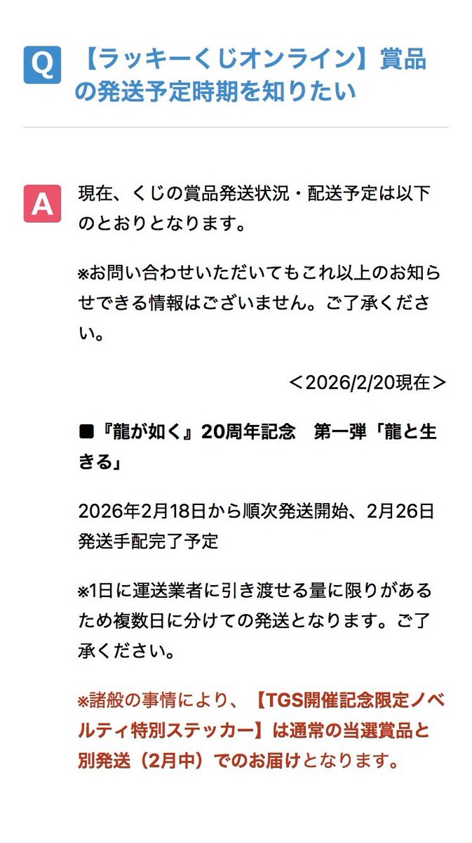 「龍と生きる」くじは18日から順次発送開始して、26日に発送手配完了予定らしいです🙌お約束している皆様、もう少々お待ちくださいませ🙇‍♀️