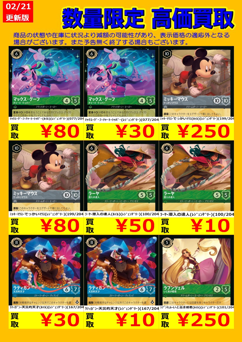 🎉TSUTAYA弘前店ディズニーロルカナ強化買取情報🎉 ロルカナ最新弾