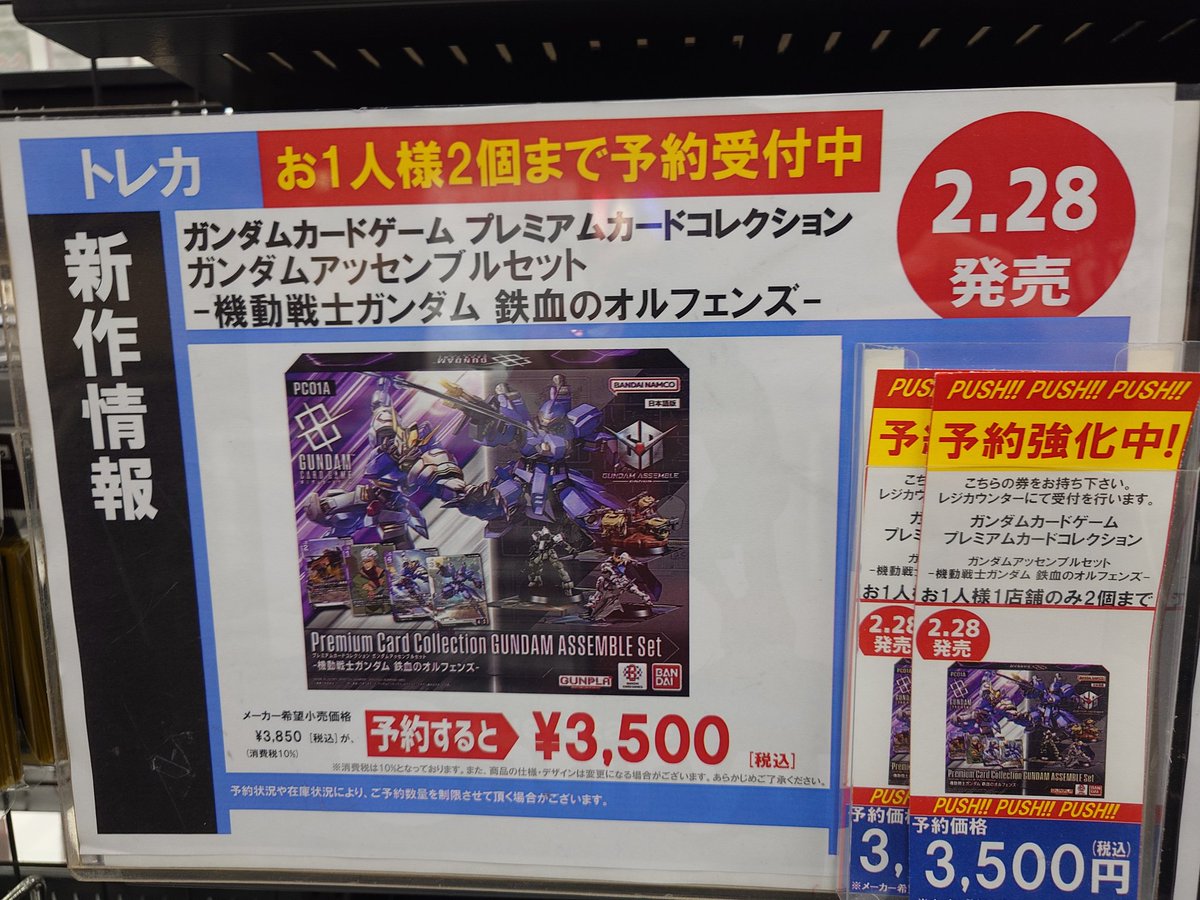 大変お待たせいたしました！ 2/28発売予定 #ガンダムカードゲーム