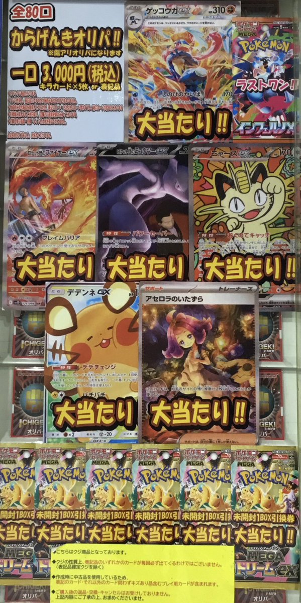 ポケカ 販売情報】 PK 全80口一口3,000円クジを展開いたしました