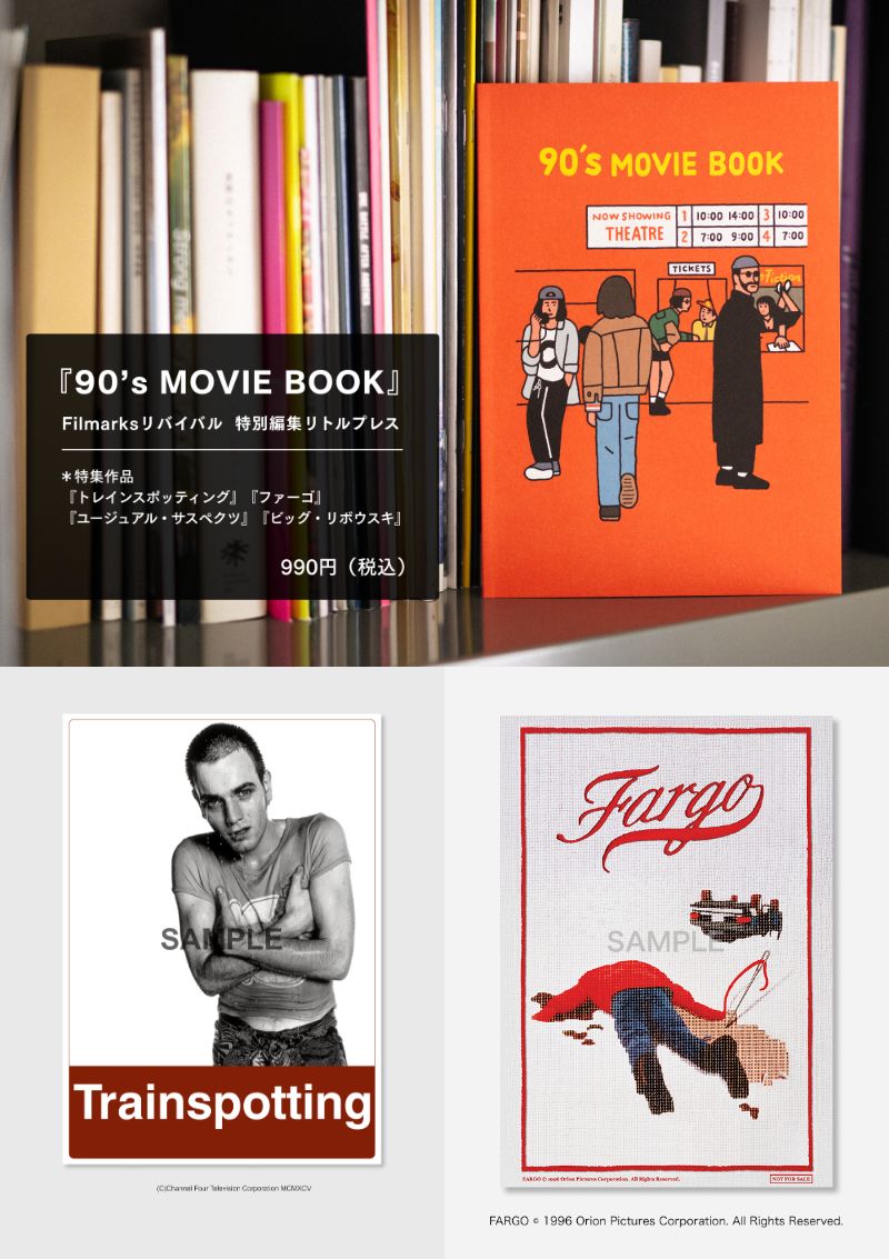 ˏˋ 入場者プレゼント ˊˎ˗ 『ファーゴ 4K』 『トレインスポッティング