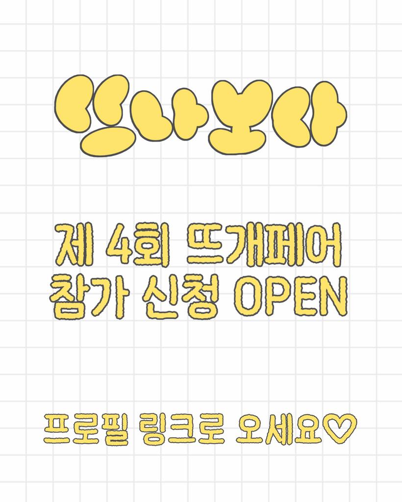 뜨나보다 수요조사중 | 짤리🧶 tweet media