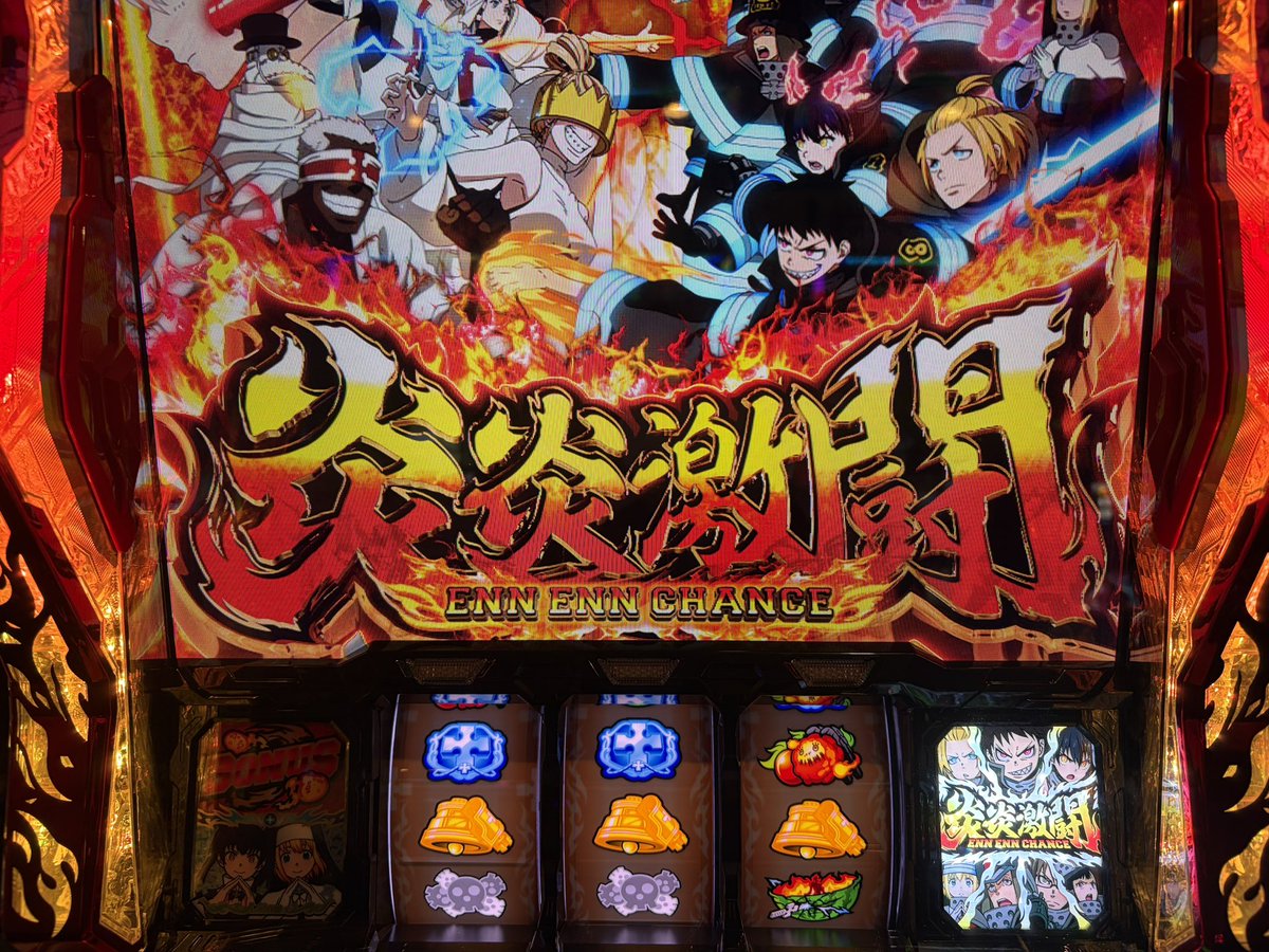 時間的にこの炎炎激闘がラストチャンスかな？？ もうちょい頑張ります