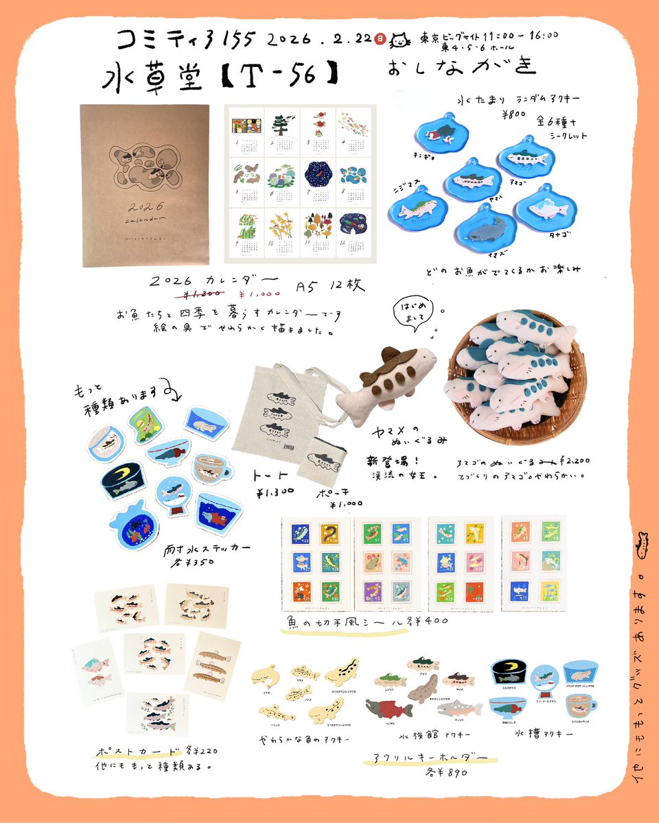 コミティア155 お品書き】 🚩東京ビッグサイト ⁑ 出展名：水草堂