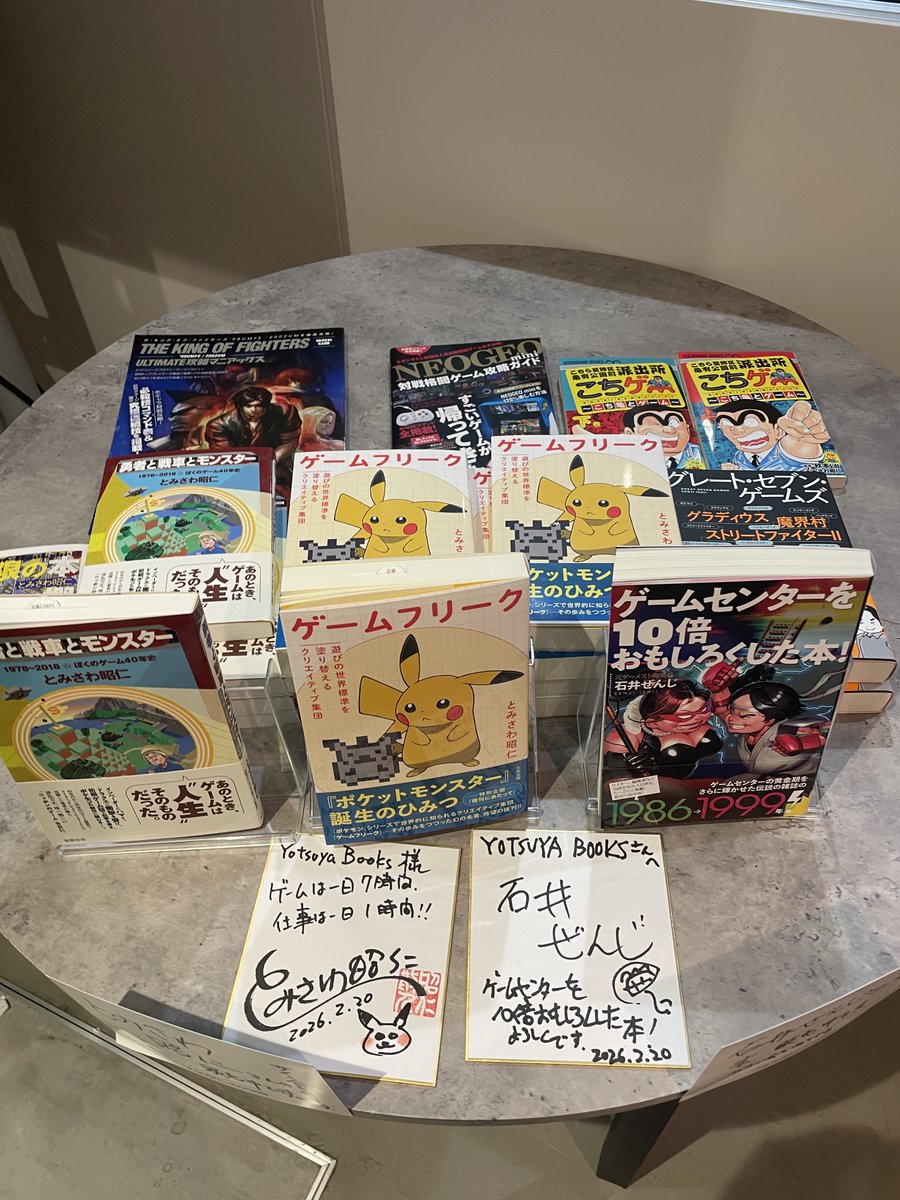 昨日のイベント「あの頃、ゲームセンターで何が起こっていたのか？ ～80-90年代のアーケードゲーム、ゲーム雑誌をディープに掘り起こす一夜～」にお越しいただいたみなさん、ありがとうございました！

行けなかった方には2/25よりアーカイブ動画配信も行いますので、ぜひ！
game-center-archive.peatix.com