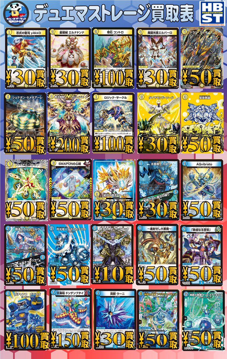 藤ホビデュエマ買取情報】 【＃デュエマ】 こんにちは！ デュエマの