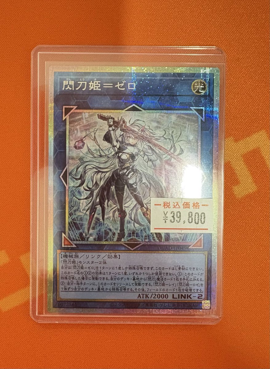 遊戯王 🌟販売情報🌟】 ✨プリズマティックシークレット✨ ✨✨『閃刀