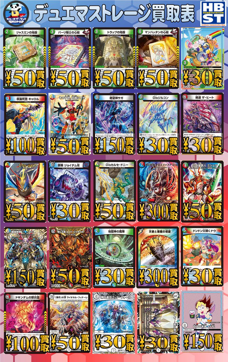 藤ホビデュエマ買取情報】 【＃デュエマ】 こんにちは！ デュエマの