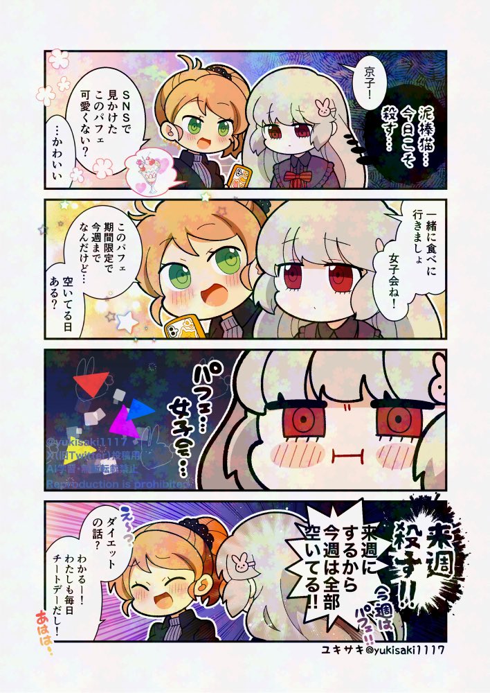 ユキサキ tweet media