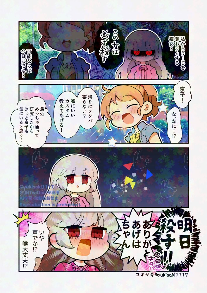 ユキサキ tweet media