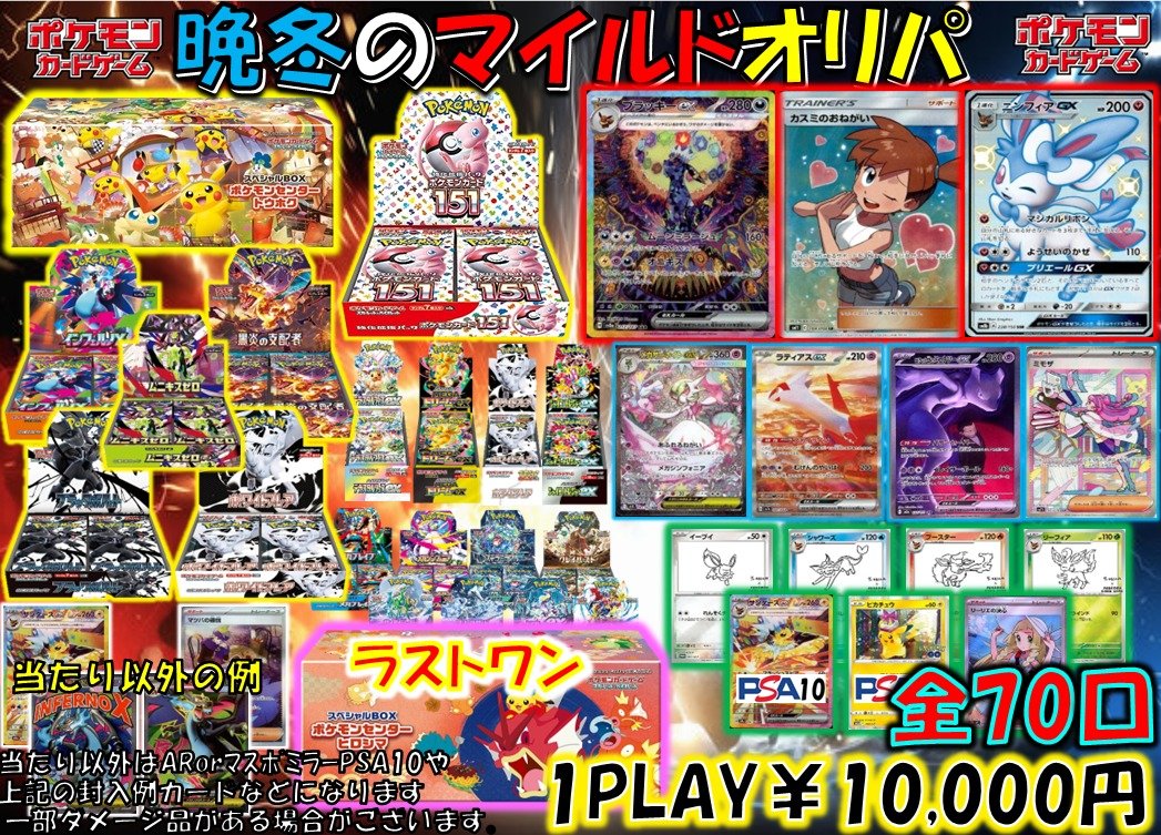 ポケカ ⚡くじ情報⚡ こちらのオリパを12000円➡10000円に値下げいたし
