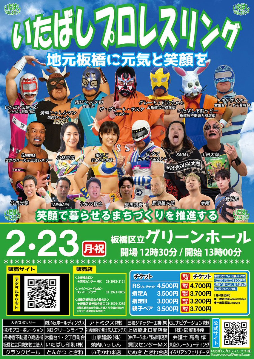 Post by 闘う鍼灸師 山田太郎&神楽 Luchador KAGURA on X: 完売！