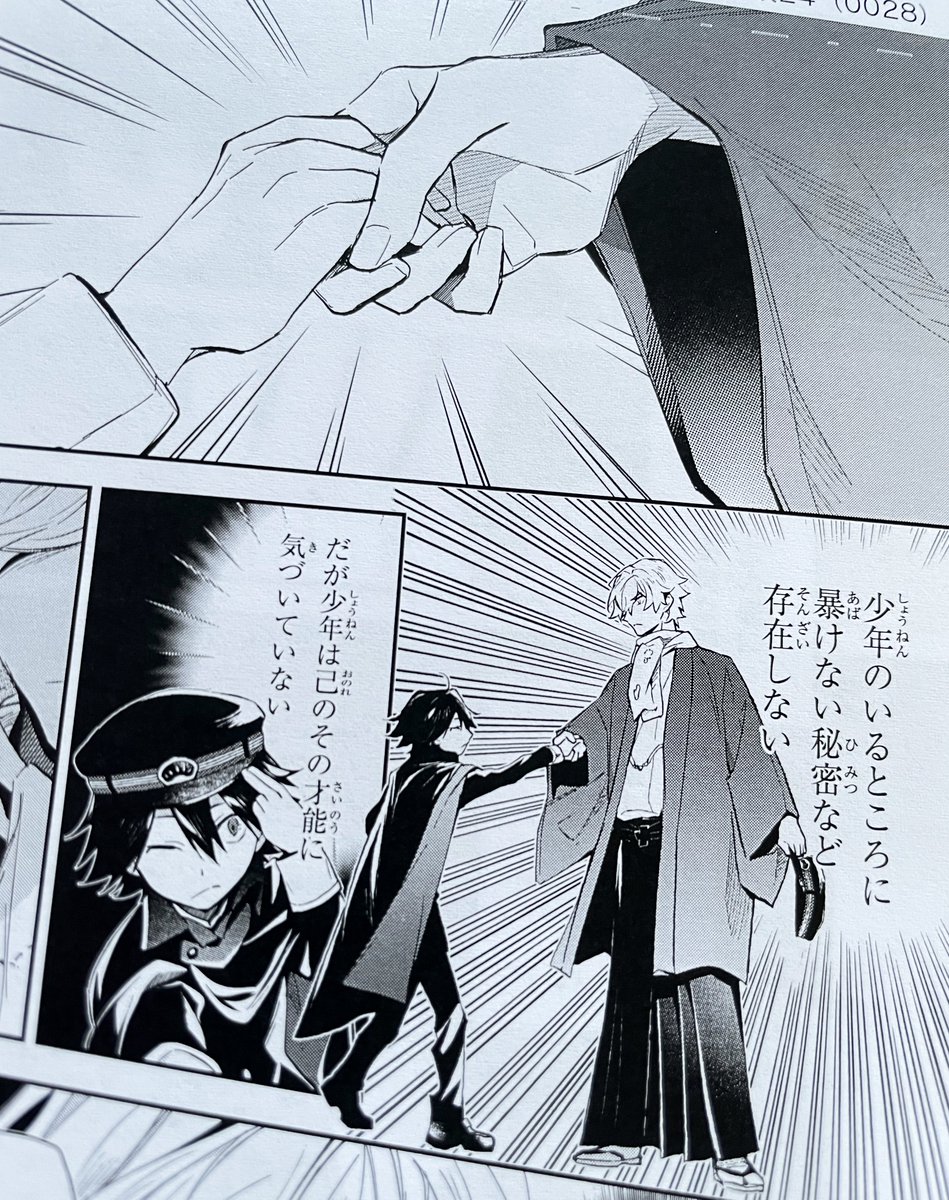 IYUnociw's tweet image. 来月発売予定のコミカライズ2巻ですが、探偵社設立秘話ファンの方に絶対喜んでもらえるぞ！という"あるもの"のご用意があるので早く見てもらいたい気持ちです！
画像は2巻の校正紙です。