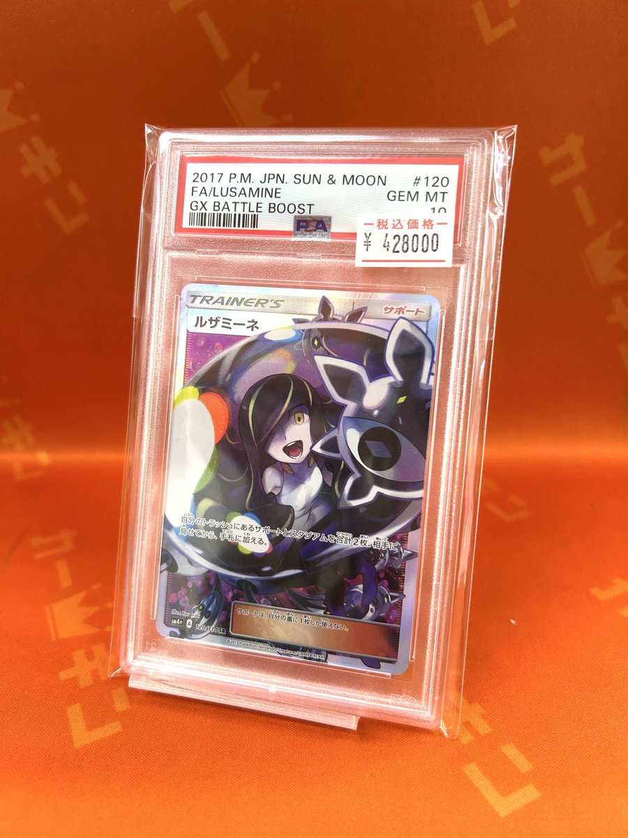 ポケカ 販売情報】🔥 ✨PSA鑑定品入荷しました！！✨ 👑PSA10