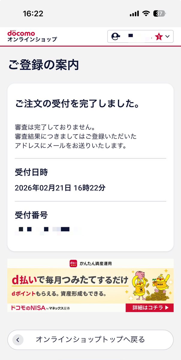 また同じ表示のご連絡いただいて落ちました。やっぱりブラックなのかな…