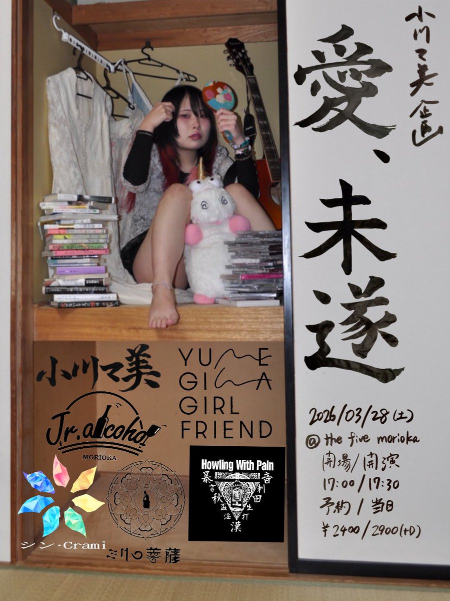 Micro3Bosatsu's tweet photo. 【次回】
お疲れ様です〜
次の我々のライブは少し空いて1ヶ月後！
盛岡は小川マ美企画ですb

4年前に邂逅してからというものの、やっとの共演でございます。

気を引き締めていきます！
取り置きは以下のフォームからお願いします。

https://t.co/tTVa0XHJvr https://t.co/YPdJ4jpqFP