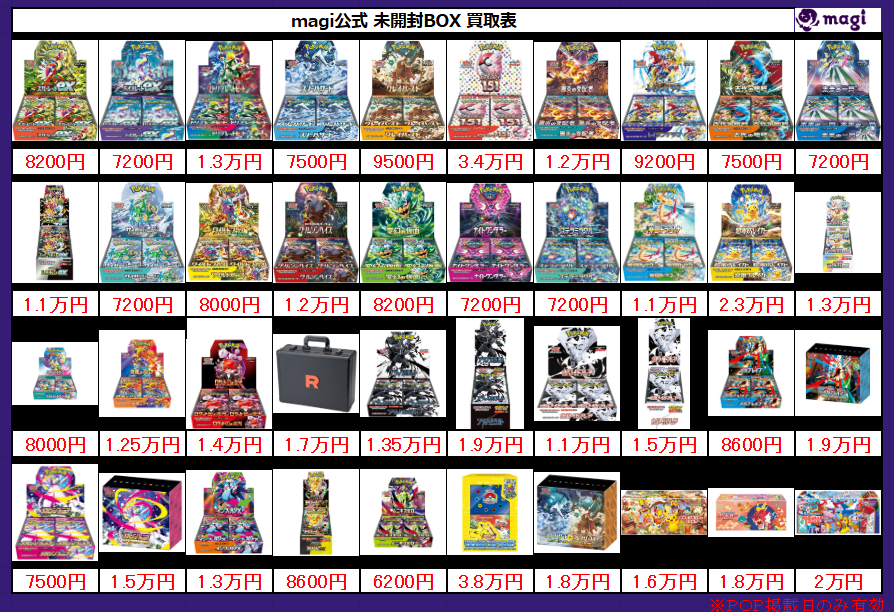 magi大阪オタロード店 ポケモンカード買取表】 本日有効未開封BOX買取