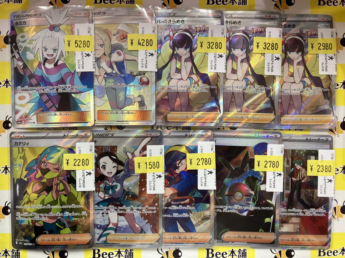 ✨【#ポケカ 特価情報】✨ 各種サポートのSR、SARお買取いたしました