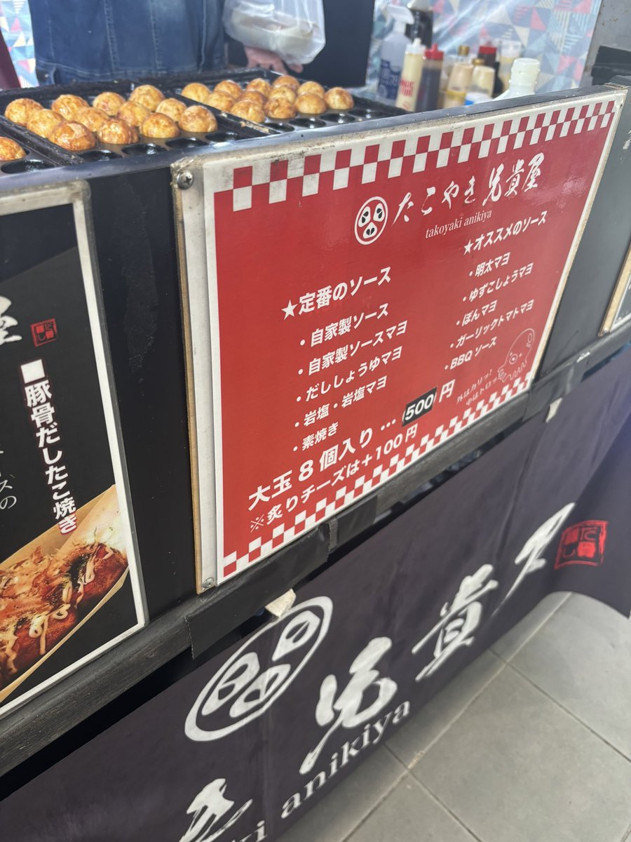 🐙たこ焼き 兄貴屋さん🐙】 屋台のお兄さんが 5ヶ月前ぐらいやのに