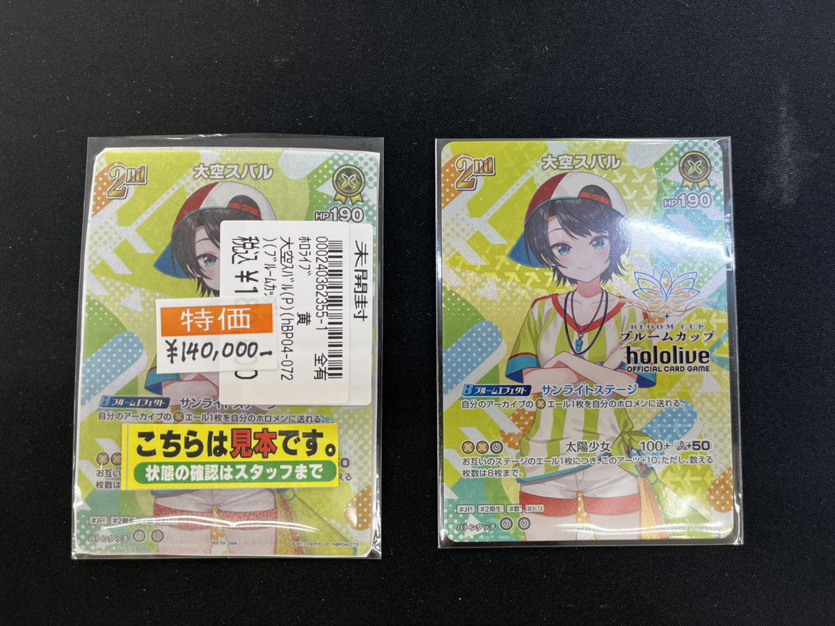 ホロカ 大空スバルUR + ブルームステージS +おまけ 🎤ホロライブカードゲーム🎤 現金特価⁉️ 大空スバルブルームカップ