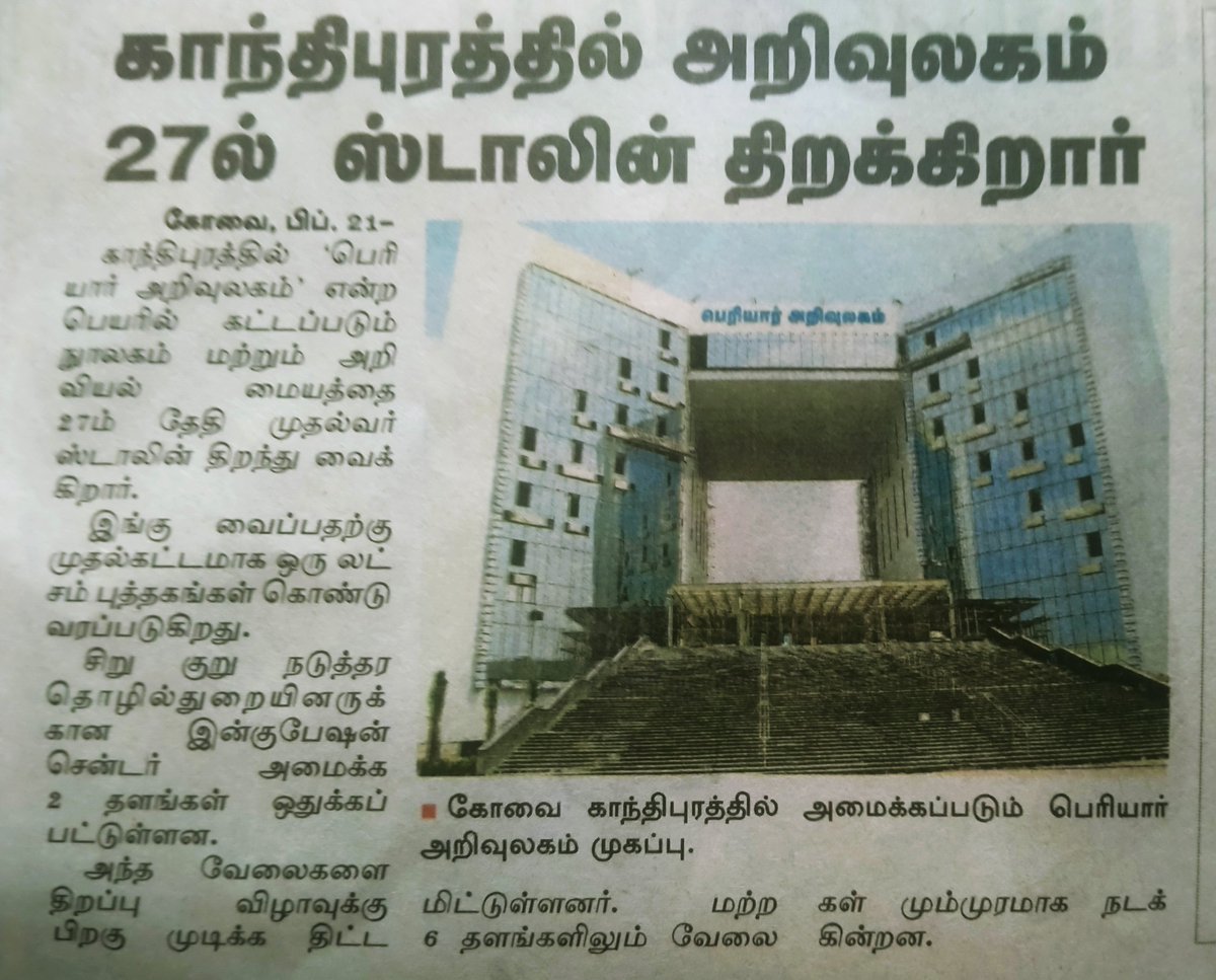 Periyar Arivuzhagam- The 7 floor Library cum Science Centre at Gandhipuram set to be inaugurated on Feb 27th. Out of 7 floors, 2 floors has been earmarked for MSME Incubation Centres. #Coimbatore #Kovai