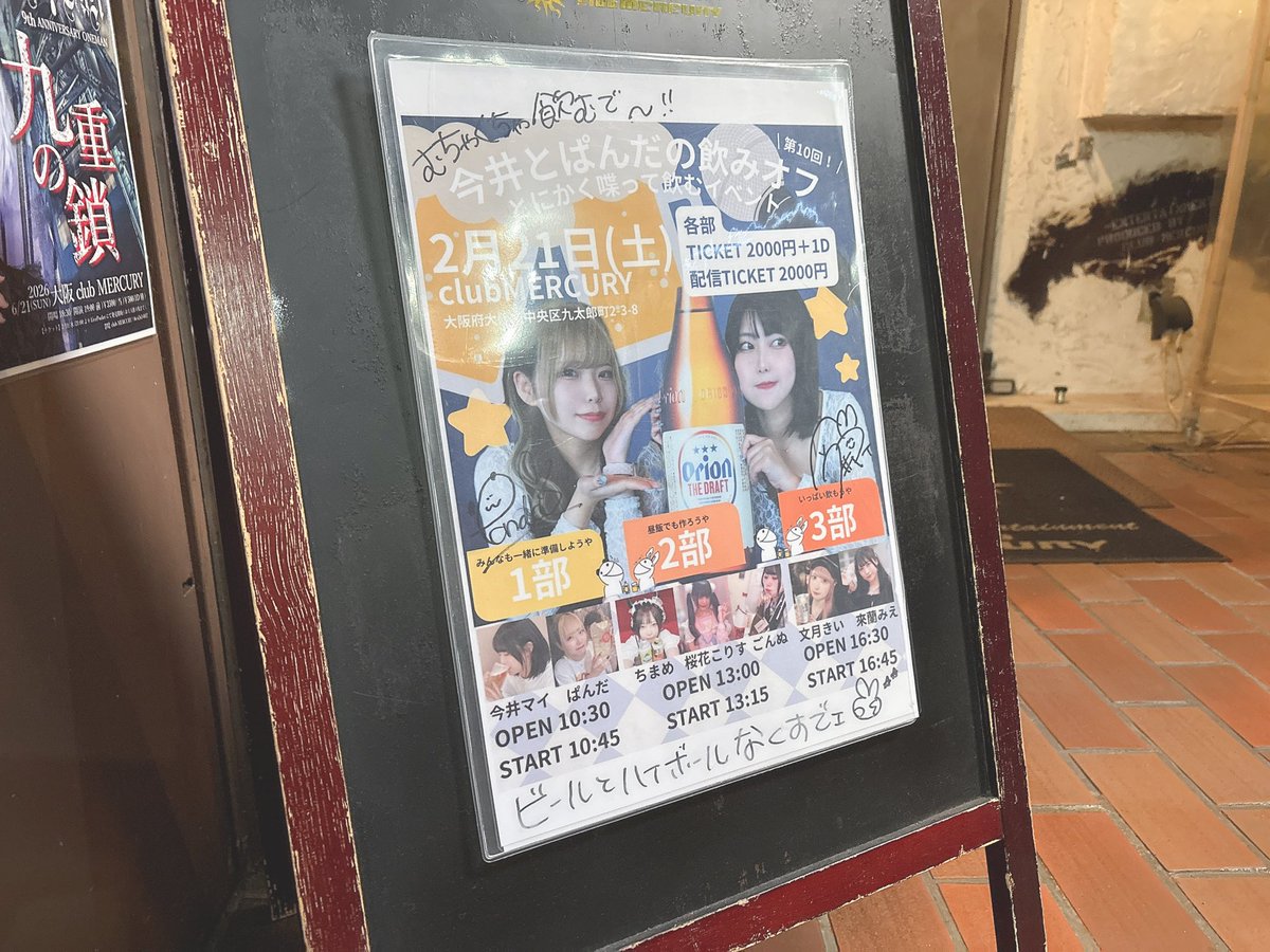 本日の現場 トークイベ🍻