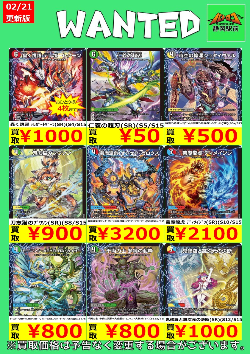 デュエルマスターズ高価買取情報】 ※緊急買取※ 新弾カード無さすぎる