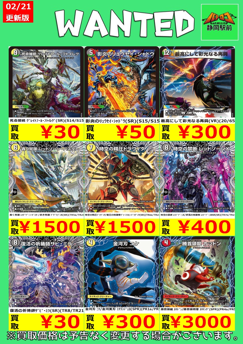 デュエルマスターズ高価買取情報】 ※緊急買取※ 新弾カード無さすぎる