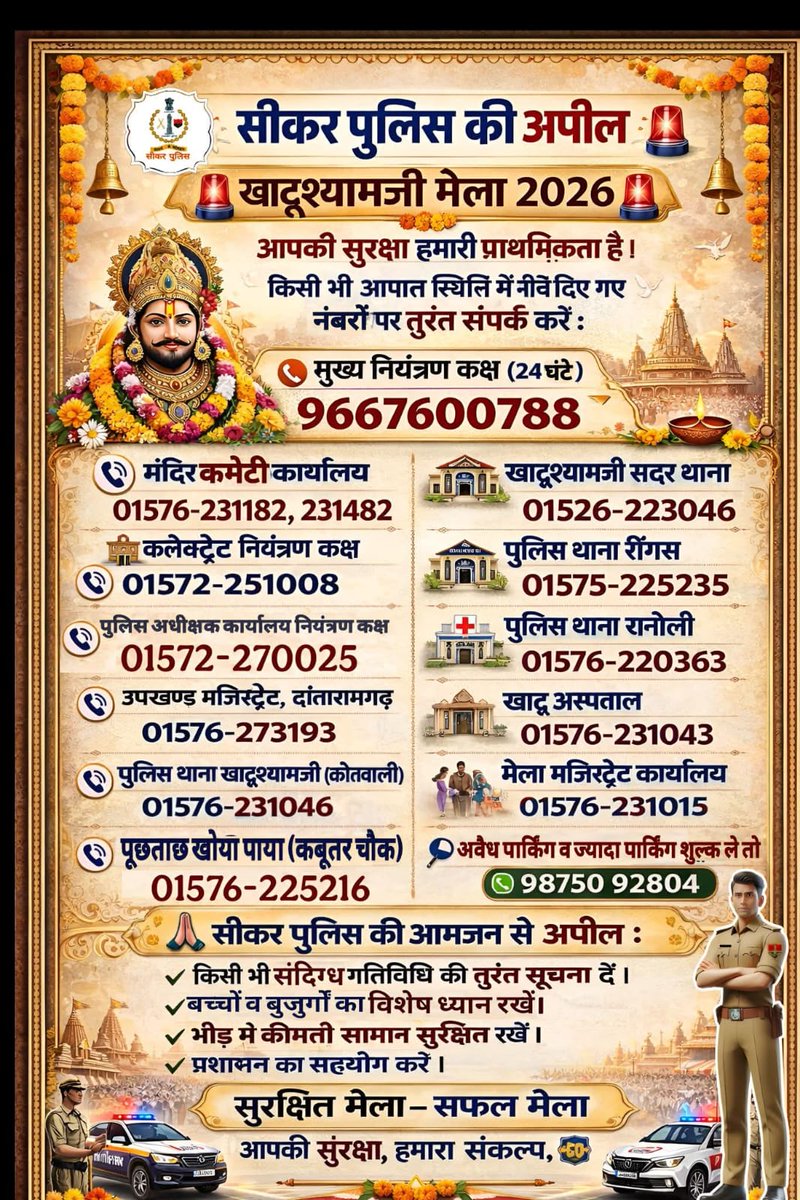 KhatuPatrika's tweet photo. फाल्गुन मेला। सीकर पुलिस की अपील। https://t.co/4o2OZnZd6v