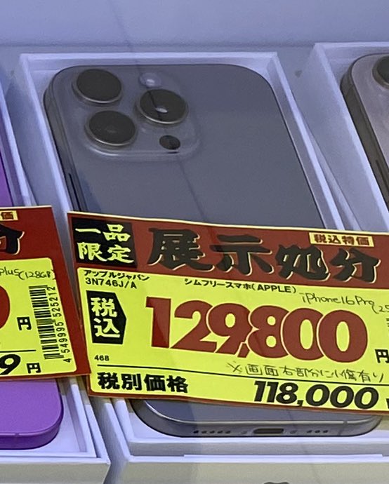 16proこれお得なんですかね？