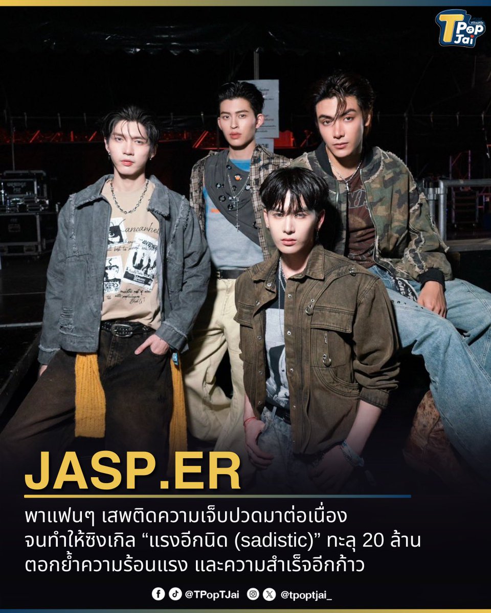 #JASPER พาแฟนๆ เสพติดความเจ็บปวดมาต่อเนื่อง จนทำให้ซิงเกิล “แรงอีกนิด (sadistic)” ทะลุ 20 ล้าน ตอกย้ำความร้อนแรง และความสำเร็จอีกก้าว

#แรงอีกนิด_20M #แรงอีกนิดJASPER 
 #tpoptjai #ทีป๊อปทีใจ

JASP.ER continues to captivate fans with their addictive, pain-fueled
