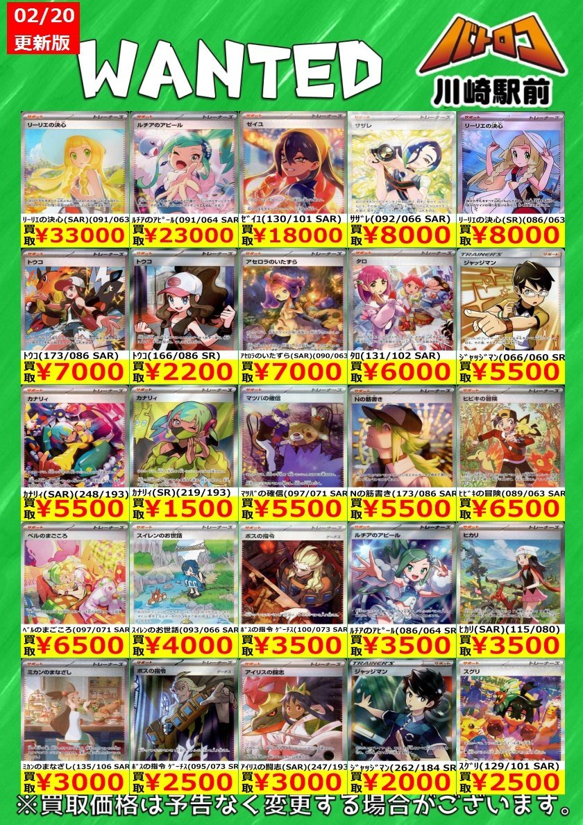 数量限定買取】#ポケカ ✨サポートSR✨ 高価買取中‼️ ご来店お待ちし