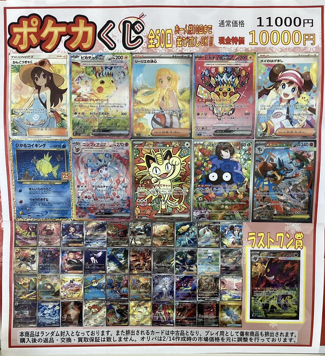 ✨✨ポケモンカードゲーム✨✨ ポケカ10000円くじ残り1️⃣4️⃣口に