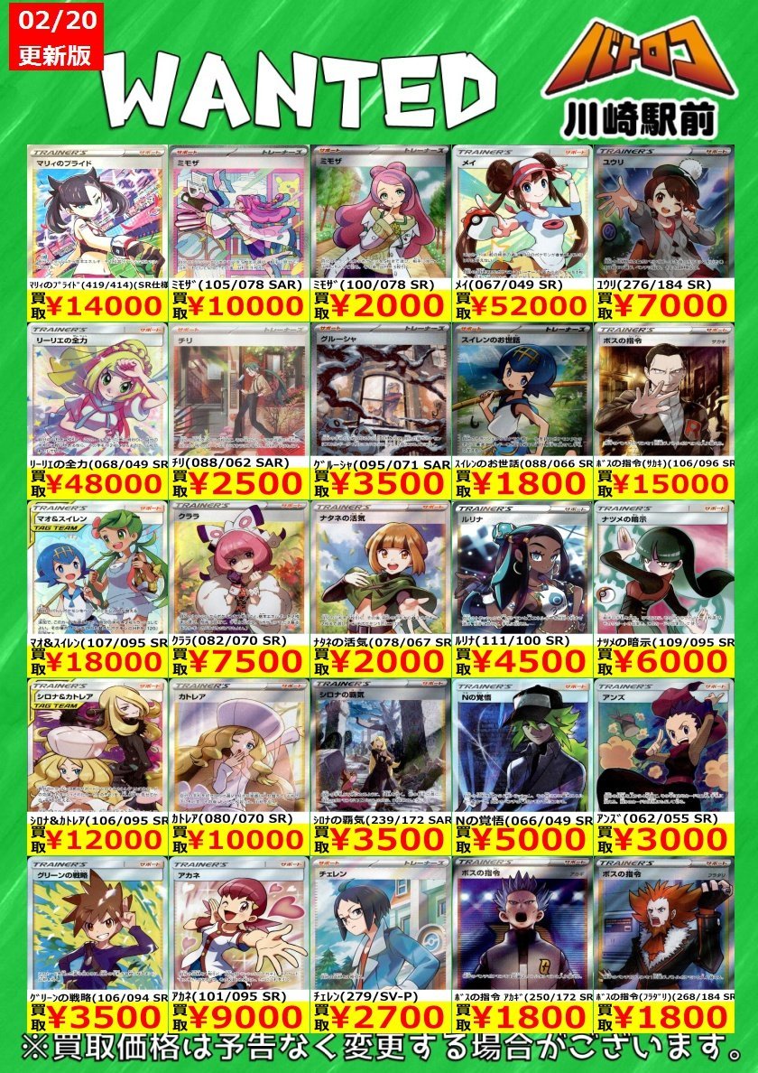 数量限定買取】#ポケカ ✨サポートSR✨ 高価買取中‼️ ご来店お待ちし