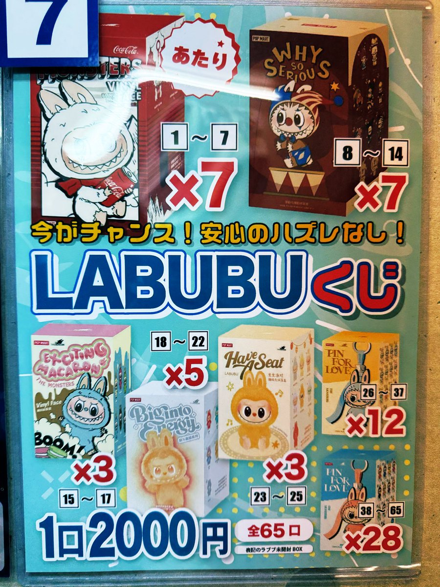 ⭐️販売情報⭐️】 とってもお買い得⁉️ラブブ❣️くじをリリースしま