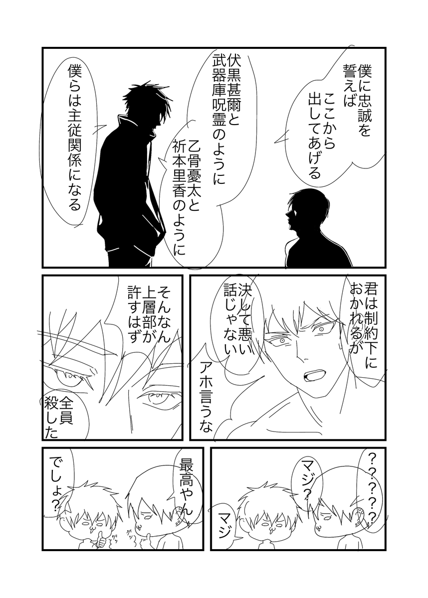 broleaf708's tweet image. 生存五と幽閉された呪霊直の五直