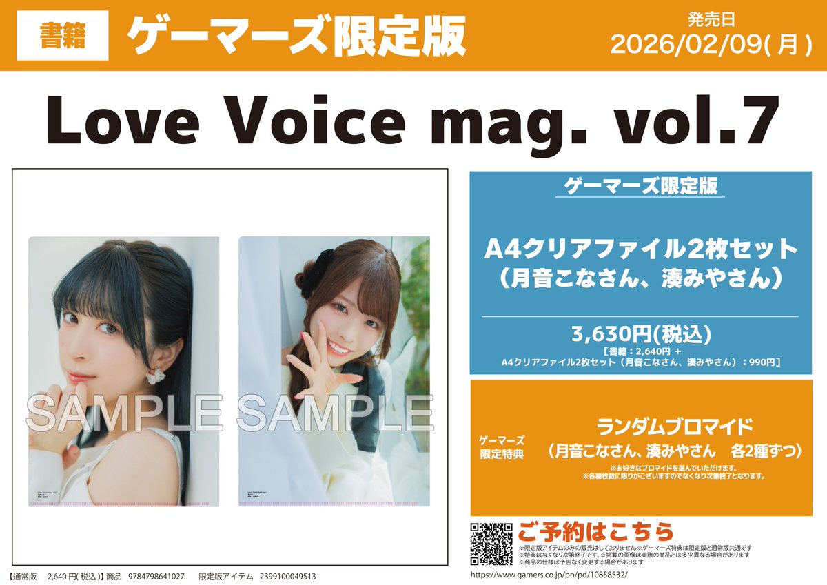 書籍】 「Love Voice mag. vol.7」 ＼🤍🤍好評発売中