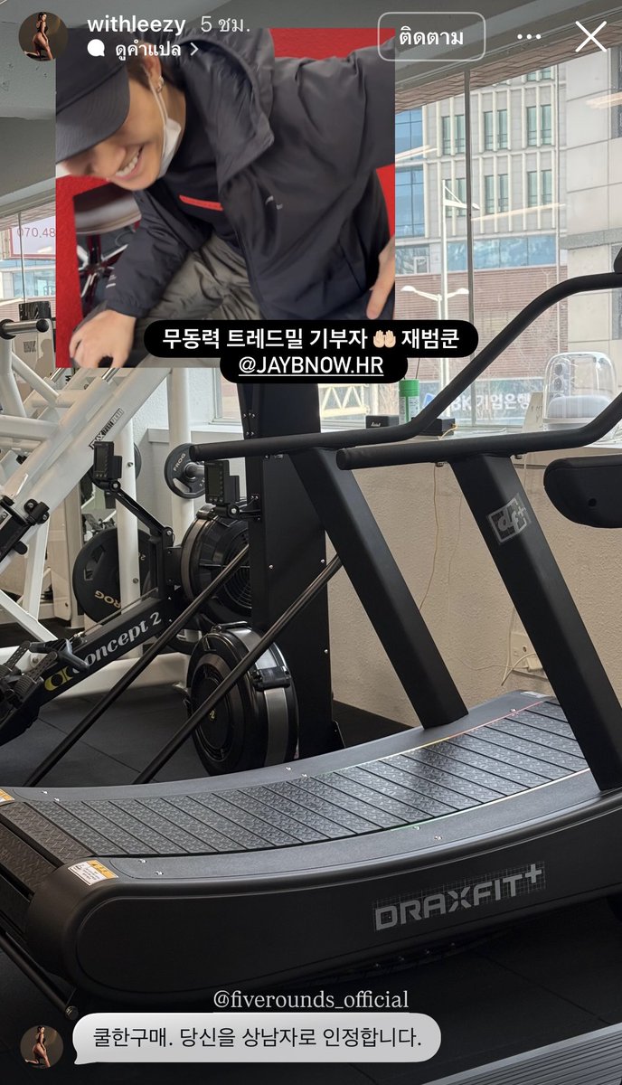 เทรนเนอร์: “ผู้บริจาคลู่วิ่งไฟฟ้า
Non-motorized Treadmill 🤲🏻
แจบอมคุง 

เป็นการซื้อที่คูลมาก 
ยอมรับเลยว่าคุณคือลูกผู้ชายตัวจริง”
#JAYB #Jaebeom 

Cr. withleezy
