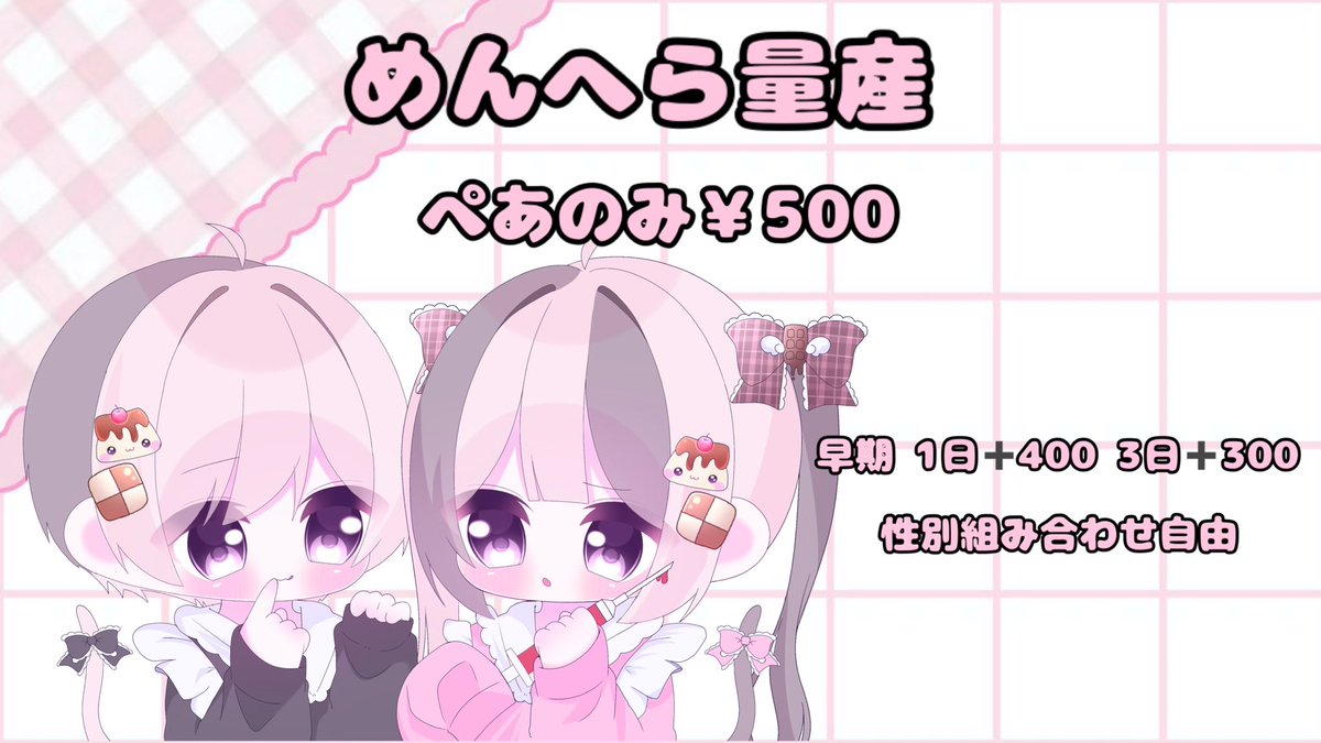 Nyu0z's tweet image. 💉めんへら量産💉

ෆぺあのみ￥500
ෆ通常納期基本3ヶ月
ෆ依頼出来ますか等のDM禁止×

DMにテンプレート参考画像お願いします♩
💓小物料金無料💓
 #有償依頼  #量産依頼