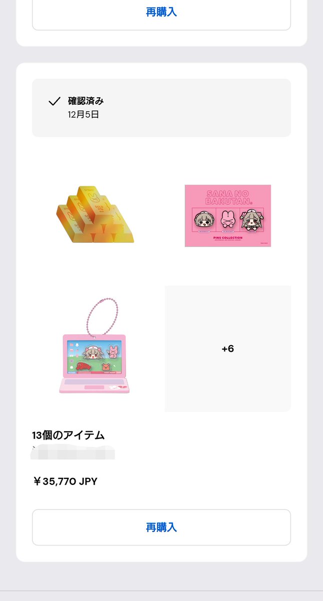 さな屋からのグッズ発送がまだの人居るけど、点数で差が出来てるのかも