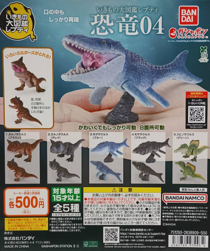 ✨新商品情報✨ 「いきもの大図鑑 レプティ 恐竜04」 いきもの大図鑑