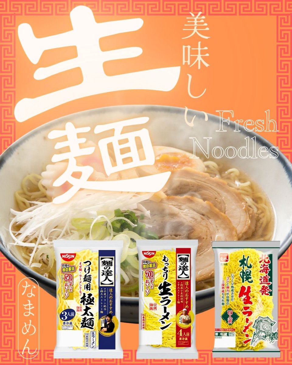 入荷】打ち立て食感の本格生麺🍜 ＊麺の達人 つけ麺用 極太麺・もっ