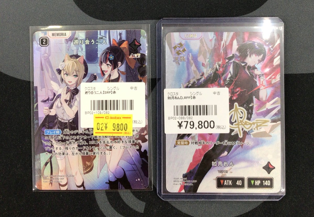 クロスタ 販売情報】 🔹巡り合う二人【SRP】 ￥9,800✨✨ 🔹如月れん