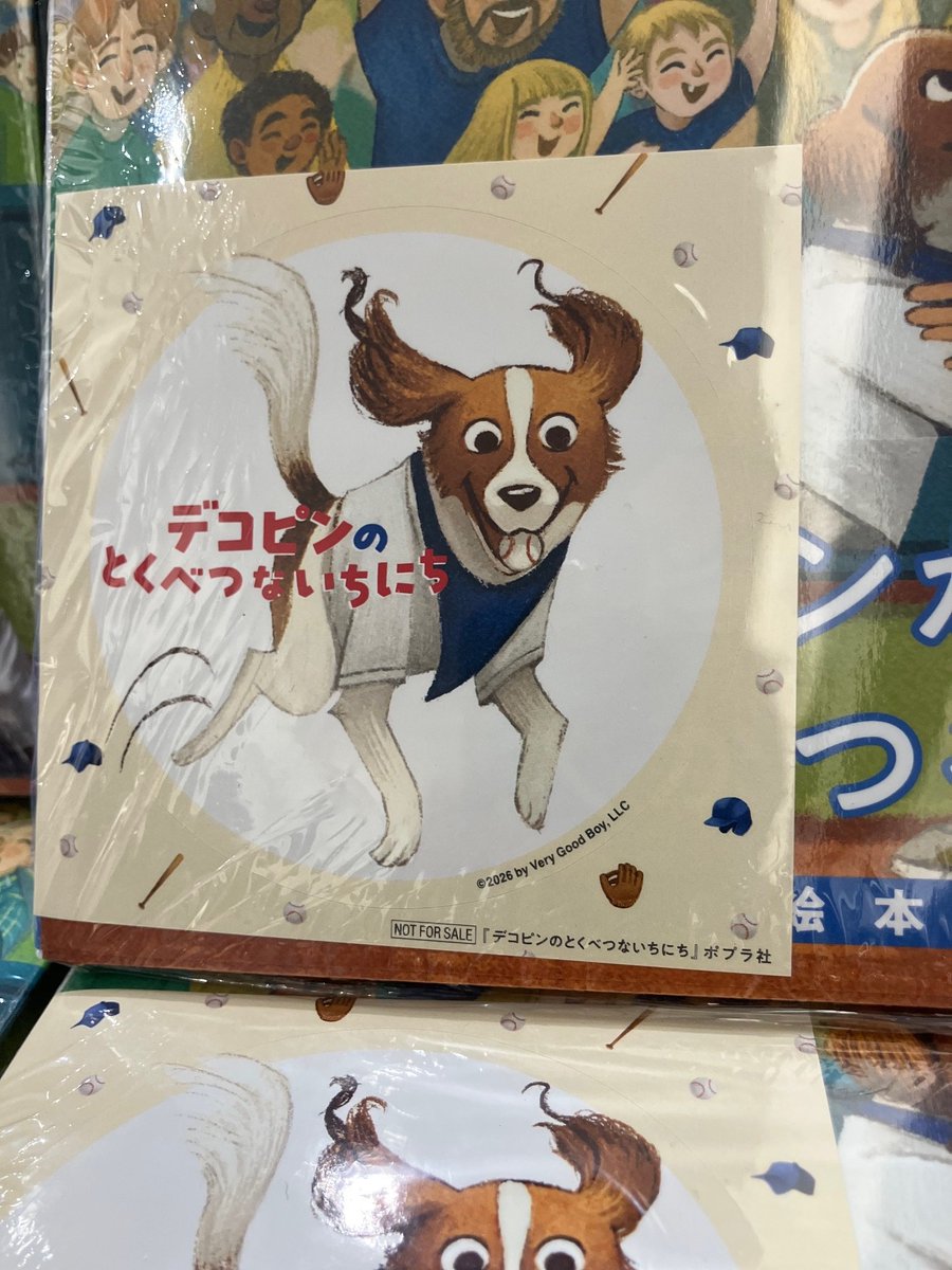 洋書】『 デコピンのとくべつないちにち』洋書版、『Decoy Saves