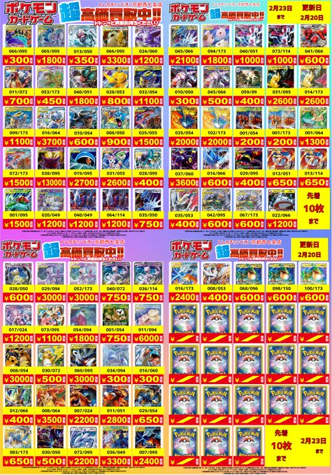🔥🔥2⃣月2⃣3⃣日まで🔥🔥 #ポケモンカードゲーム 担当本気の『超