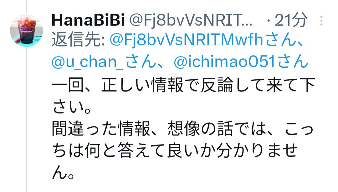 u-chanさん、正しい情報教えてと言うから今晩エビデンスも添えて