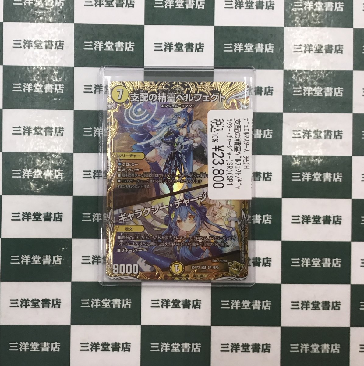 デュエマ 高額カード買取させていただきました✨✨ 🌟支配の精霊